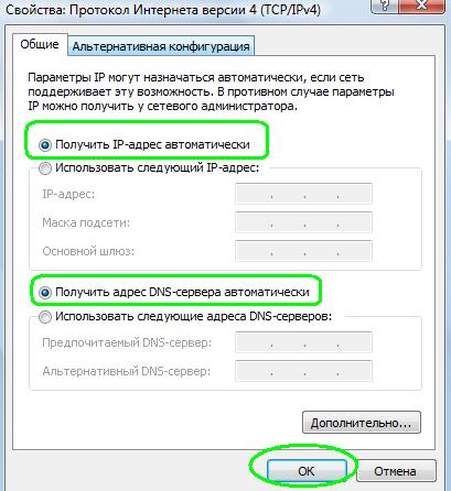 В открывшемся окне со свойствами отметьте пункты &laquo;Получить IP-адрес автоматически&raquo; и &laquo;Получить адрес DNS-сервера автоматически&raquo;, и нажмите ОК
