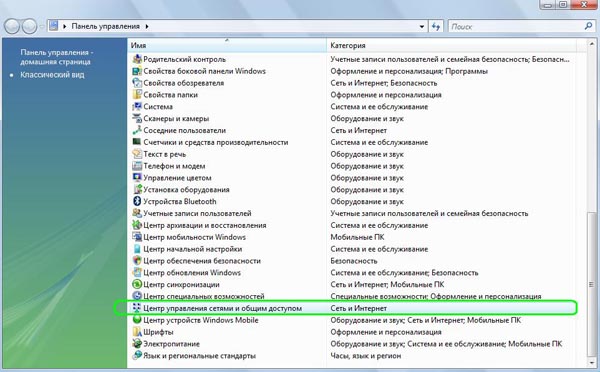 Перейдите в &laquo;Центр управления сетями и общим доступом&raquo;