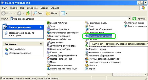Перейдите в раздел &laquo;Сетевые подключения&raquo;